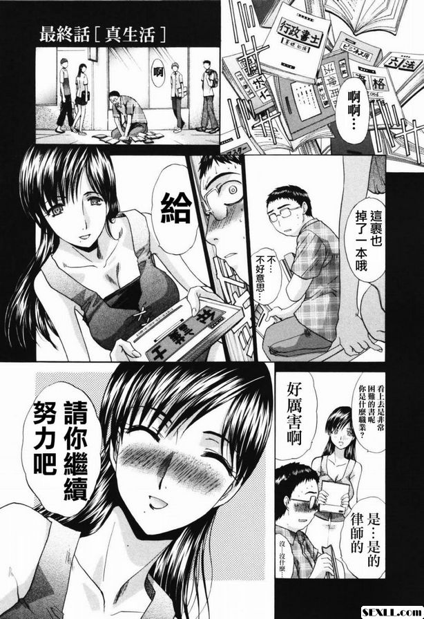 終：真實生活