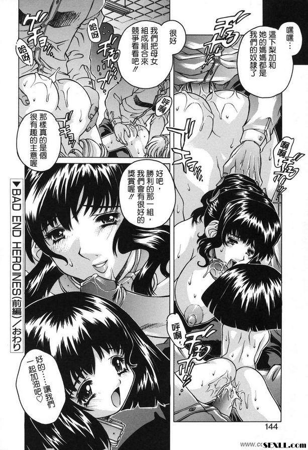 壞結局女主角第 1 部分