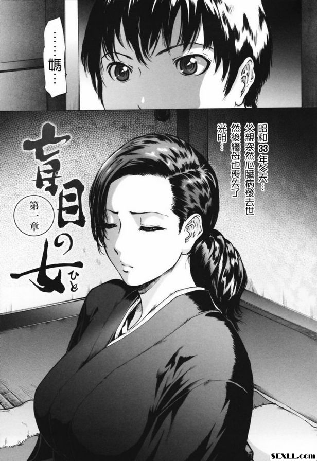 盲女1~2