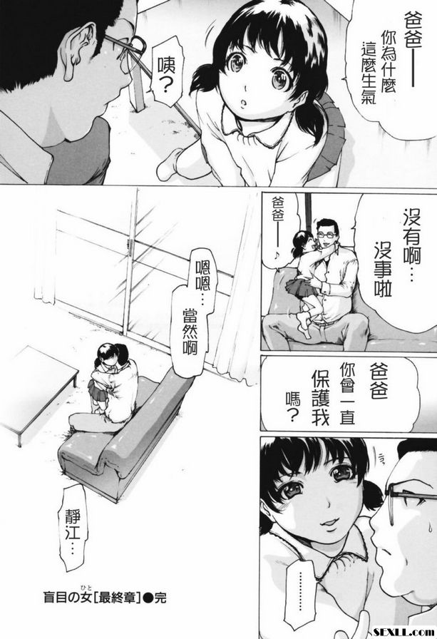 盲女終