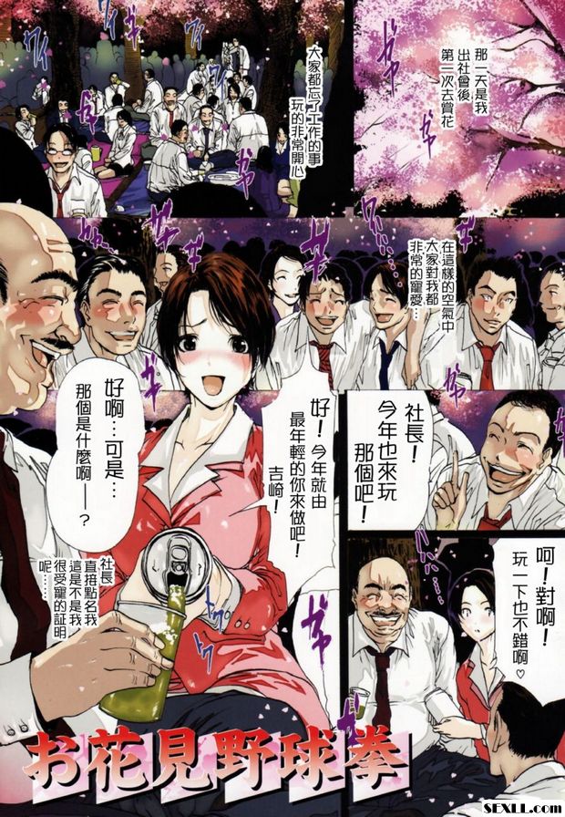 お花見野球拳