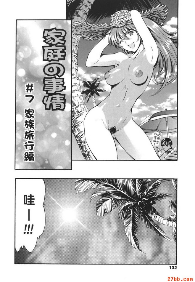 家庭旅行