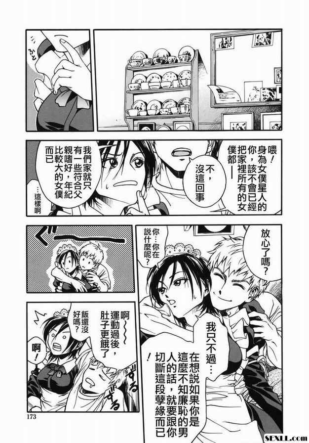 女僕之星