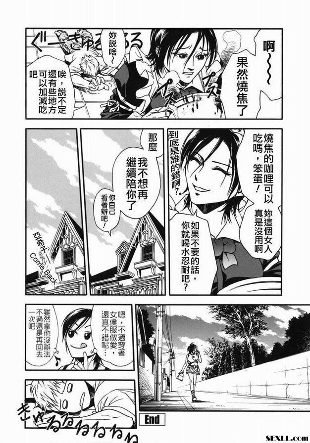 女僕之星