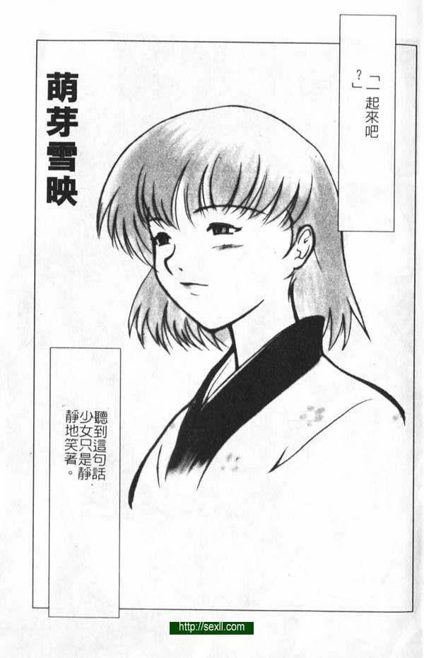 萌芽雪映