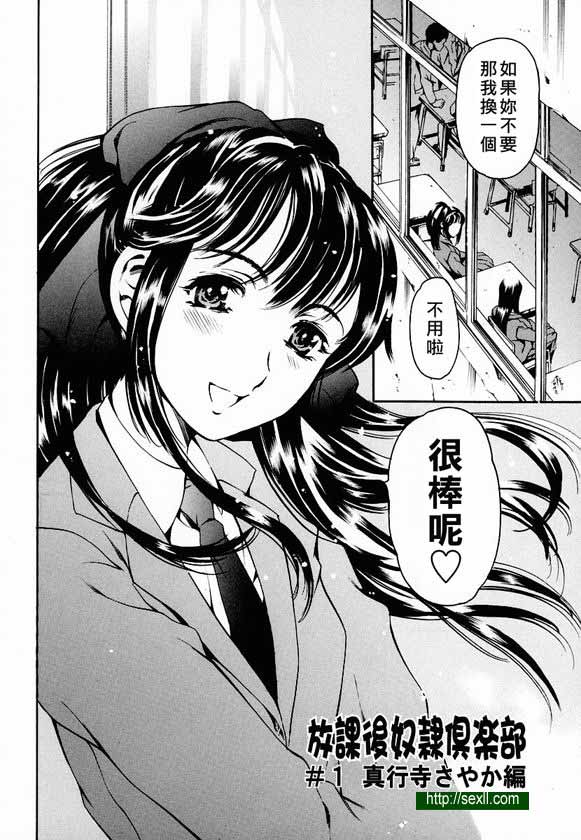 放學後奴隸俱樂部