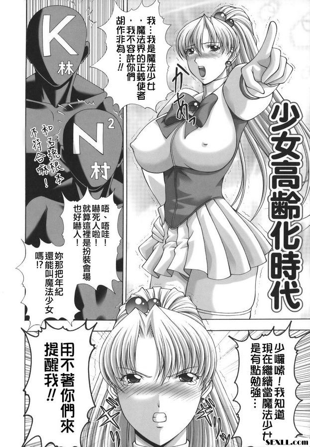 少女高齡時代