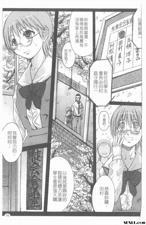 學生會長