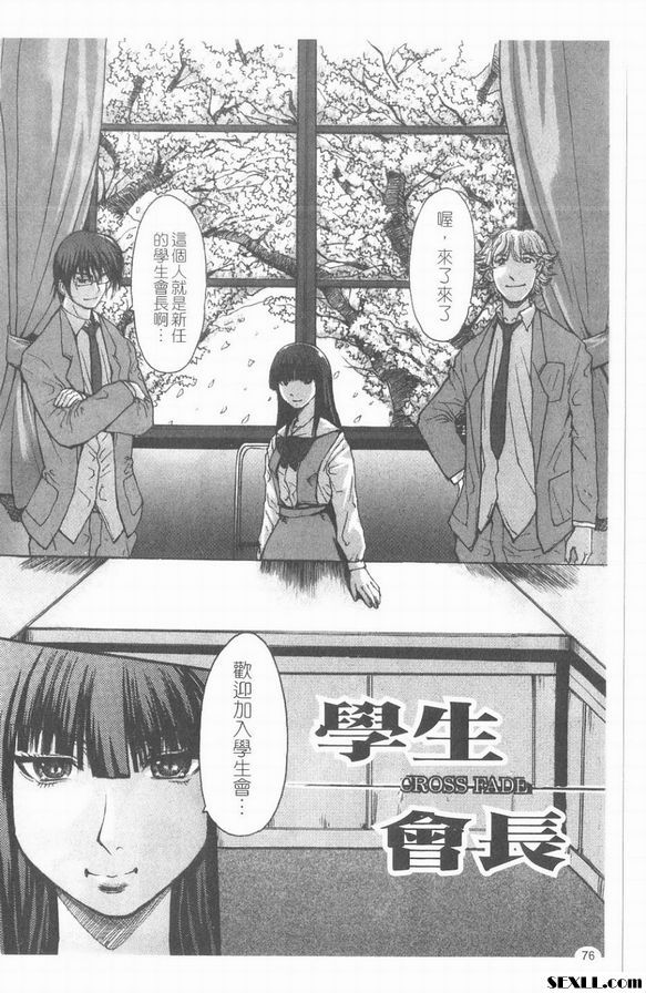 學生會長