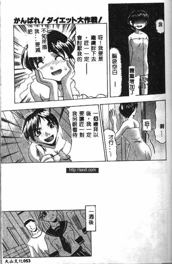 加油減肥大作戰