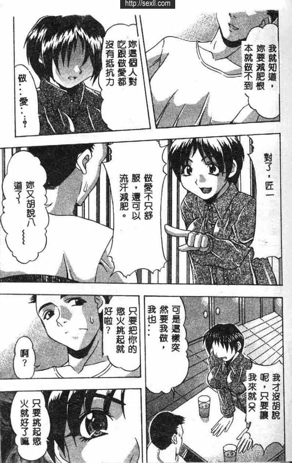 加油減肥大作戰
