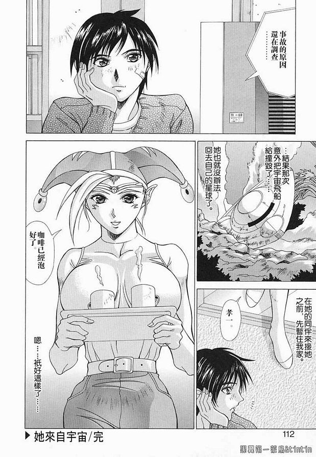 她來自宇宙