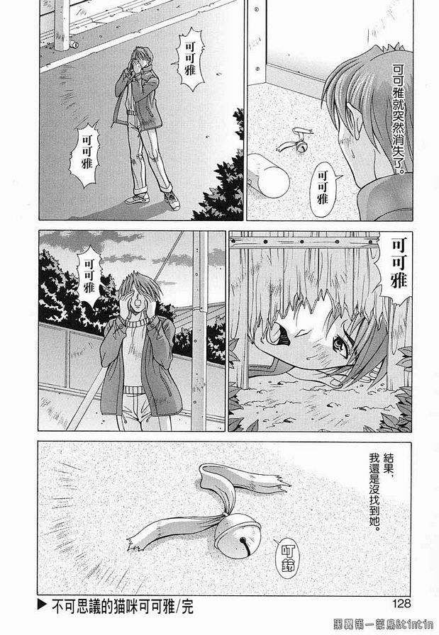 不可思議的貓咪可可雅