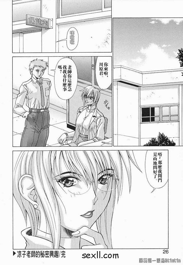 涼子老師的秘密興趣