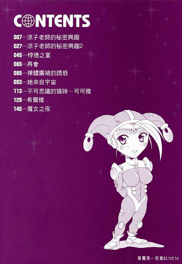 淫肉之誘惑