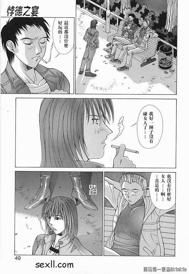 悖德之宴