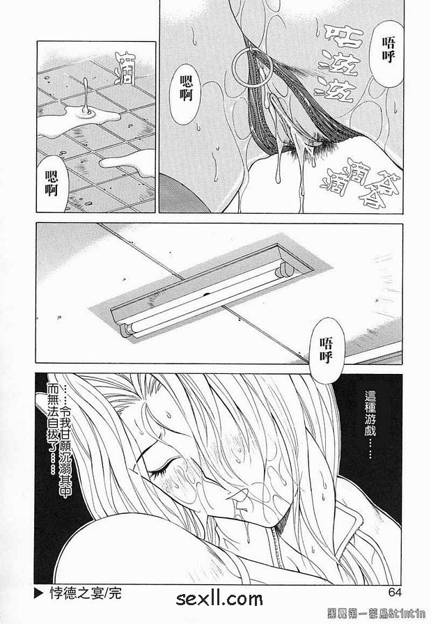 悖德之宴