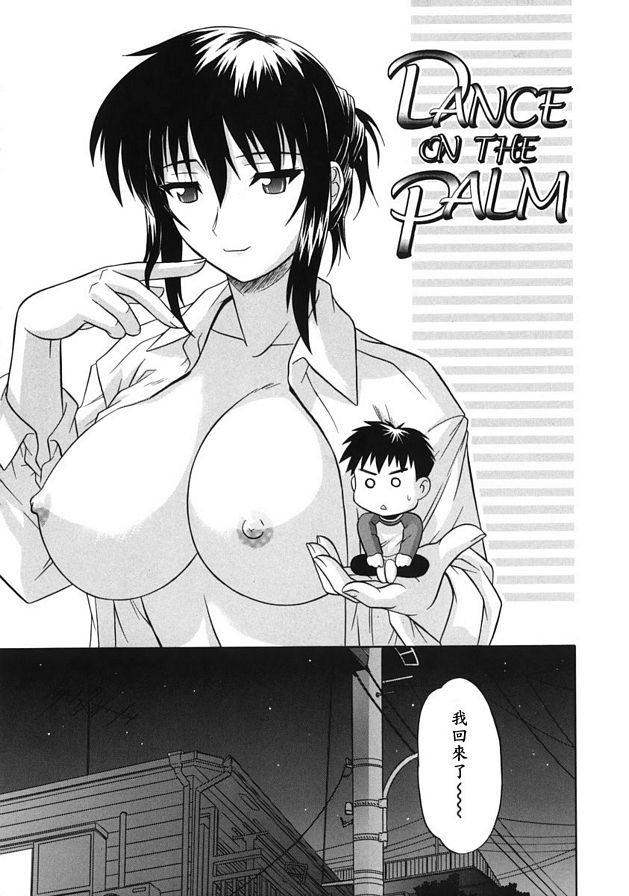 手掌上的舞蹈
