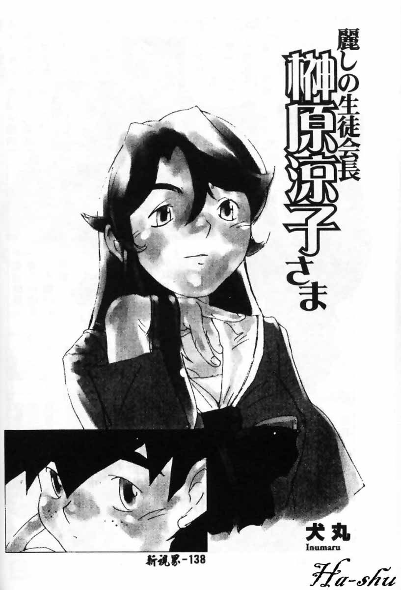 學生會長榊原亮子