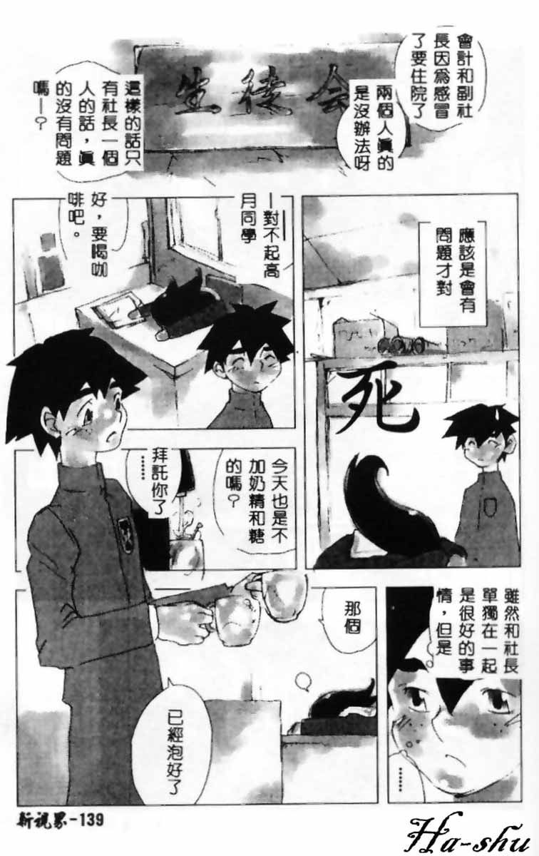 學生會長榊原亮子