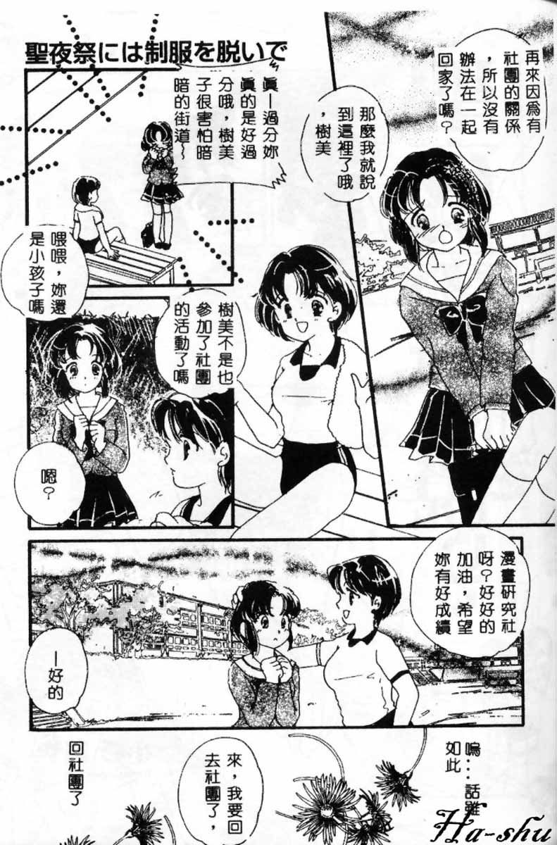 聖誕夜制服第 2 部分
