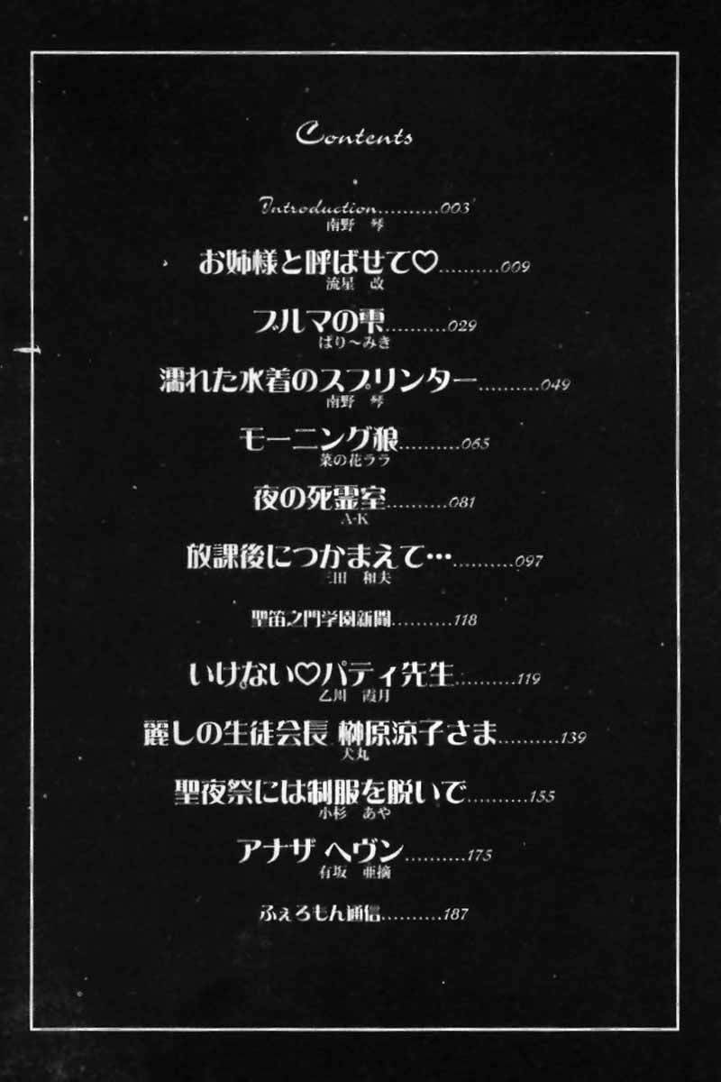 私立清風之門學園