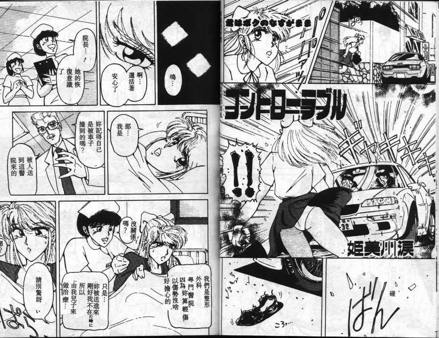 交通事故