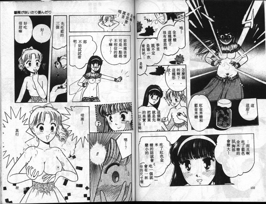 薔薇花開花謝