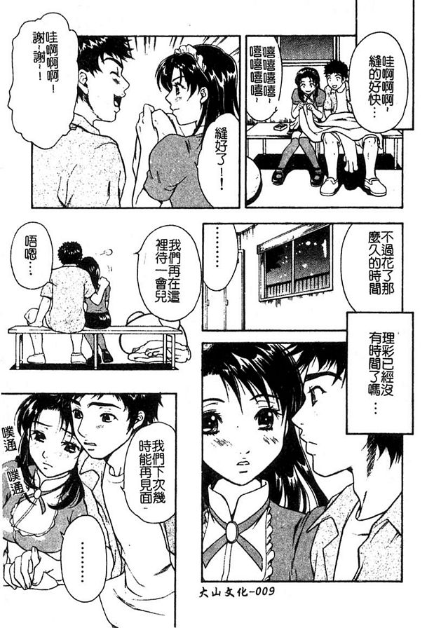 戀愛真章