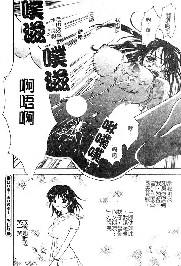 親愛的天使