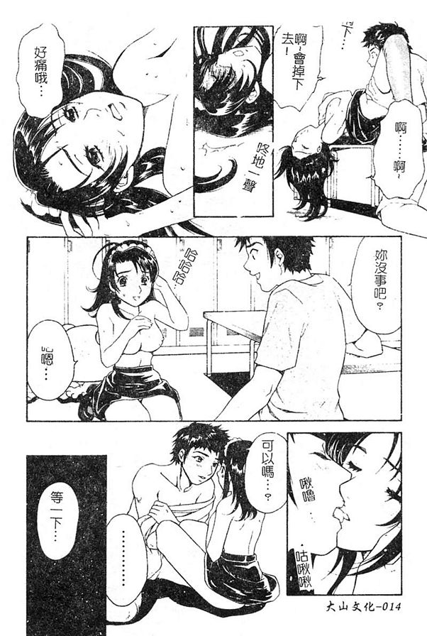 戀愛真章
