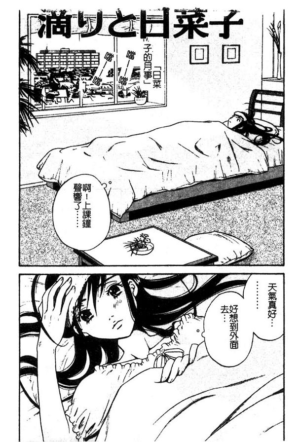 日菜子的月事