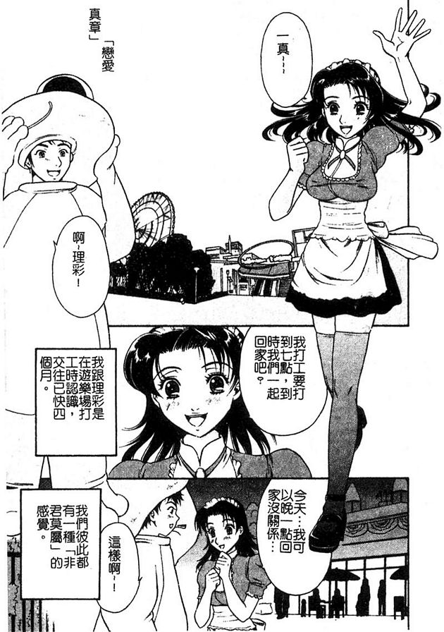 戀愛真章