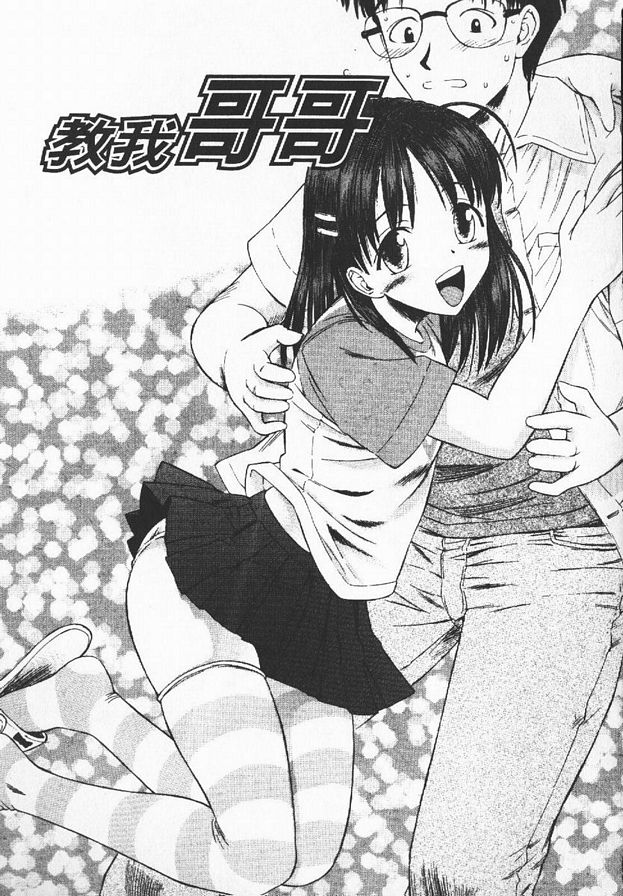 教我哥哥