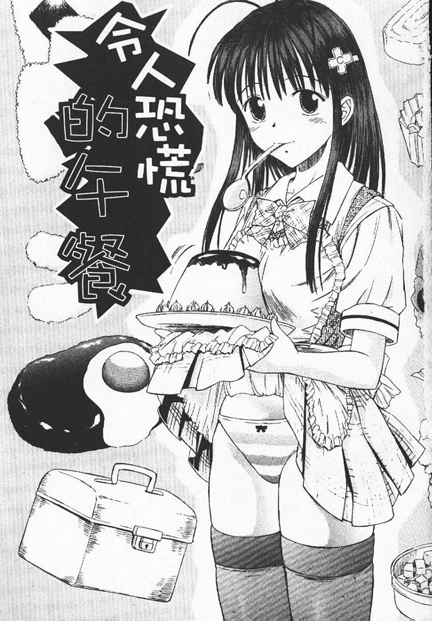 令人恐慌的午餐
