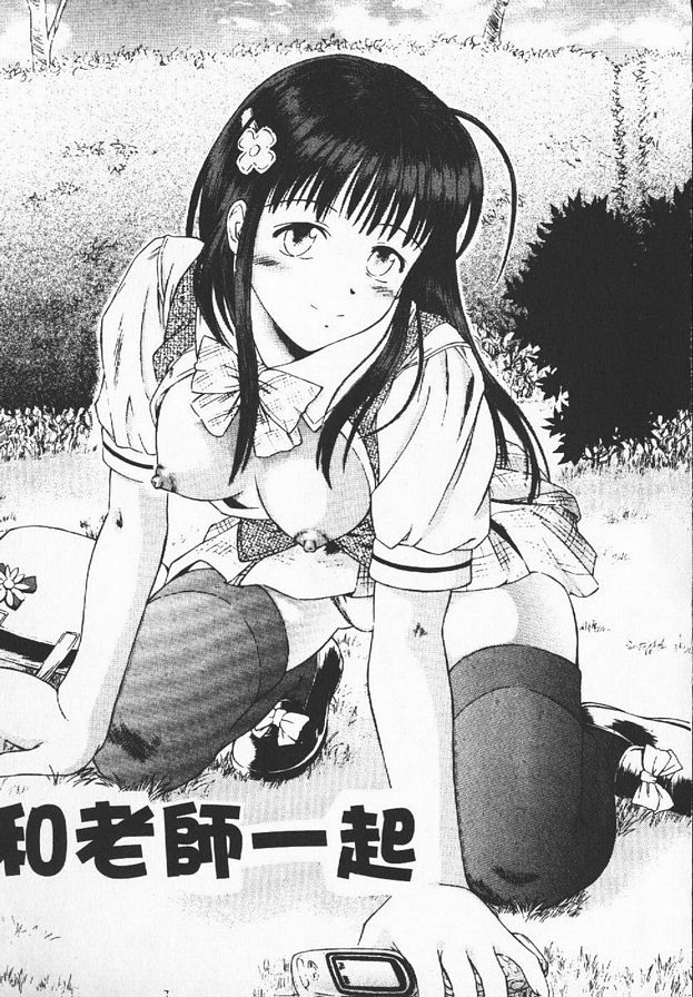 和老師在一起