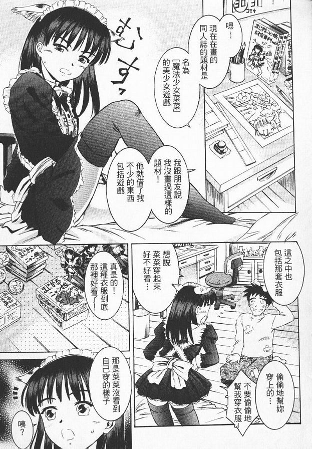 魔法少女菜菜