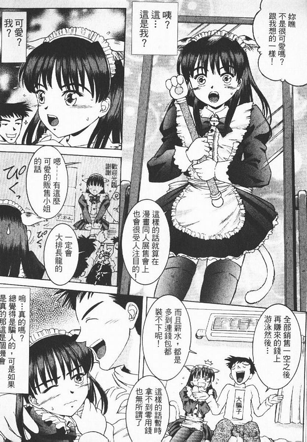 魔法少女菜菜