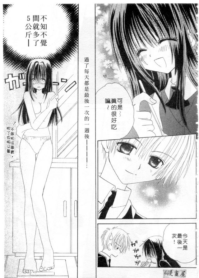 貪咀現世報？