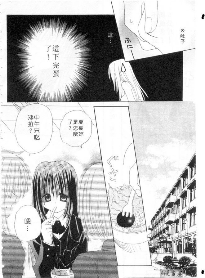 貪咀現世報？