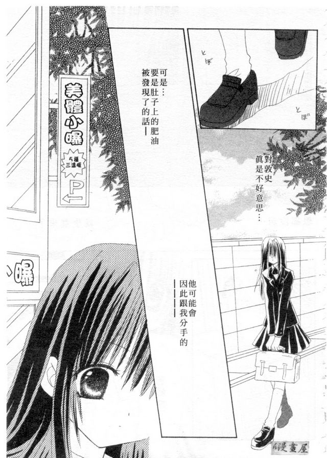 貪咀現世報？