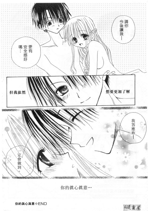 你的真心真意