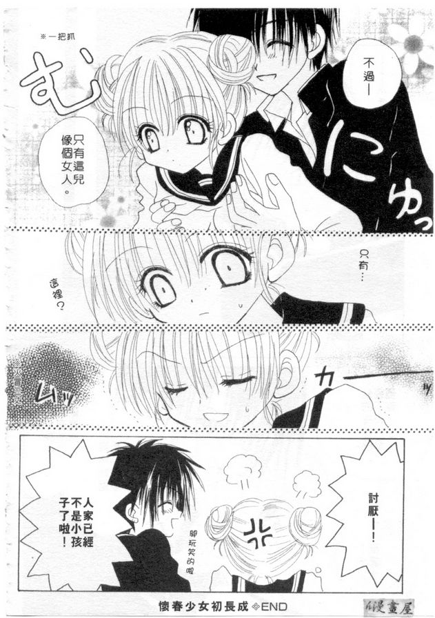 懷春少女初長成