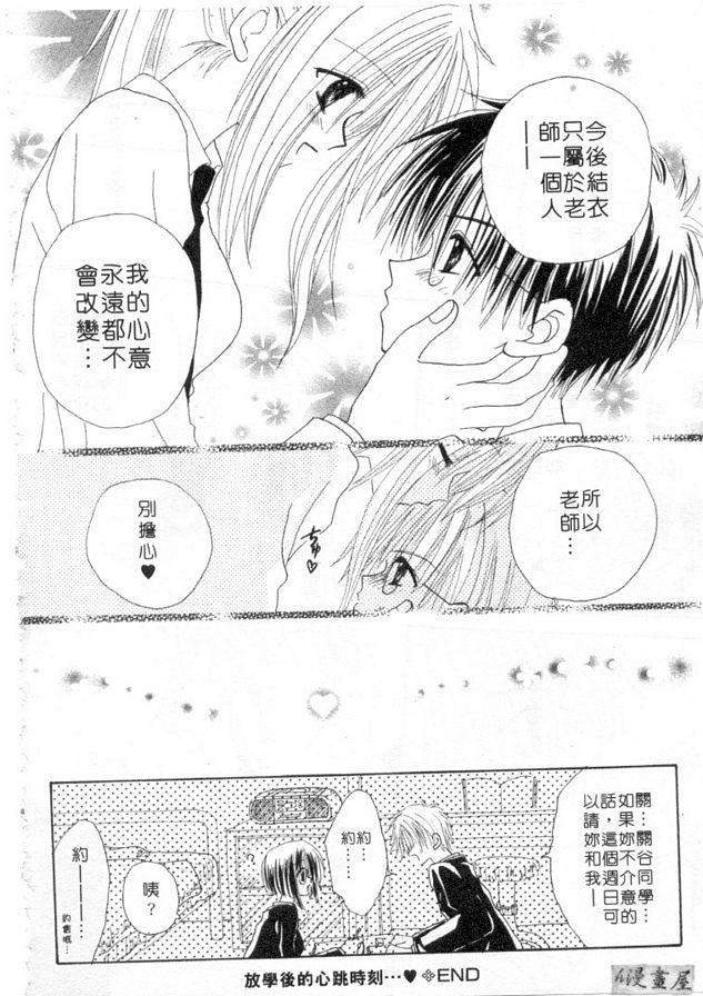 放學後的心跳時刻
