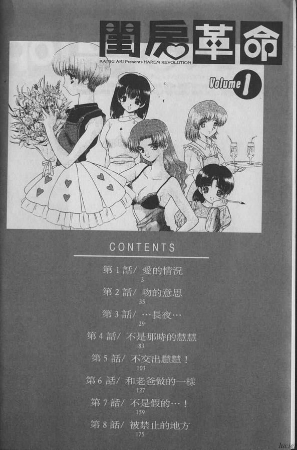閨房革命