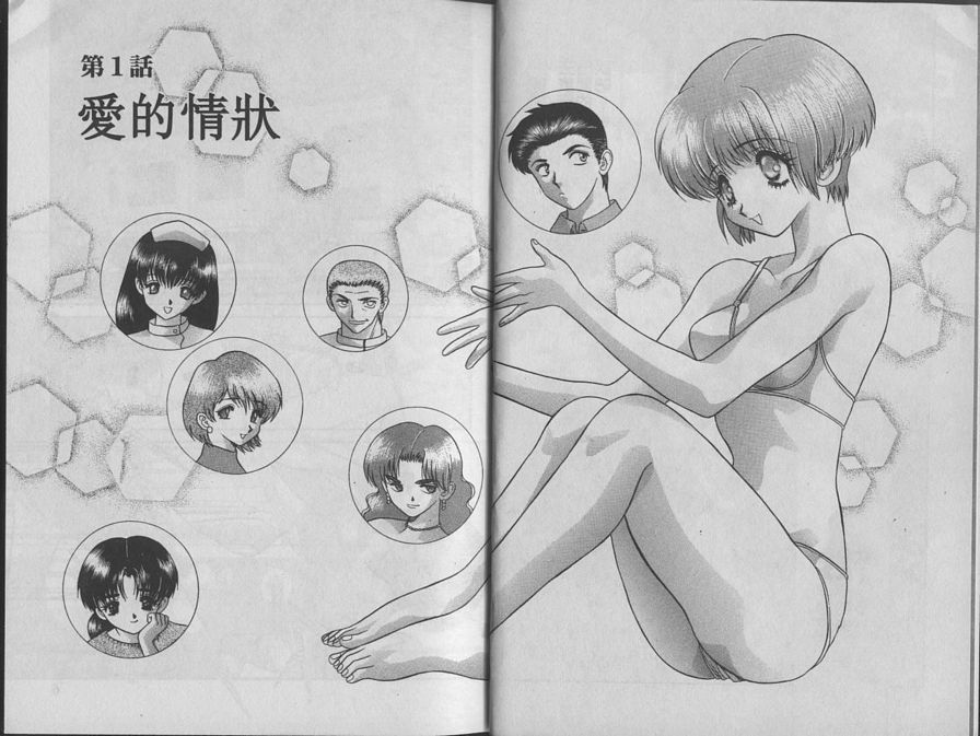 1：愛情狀況