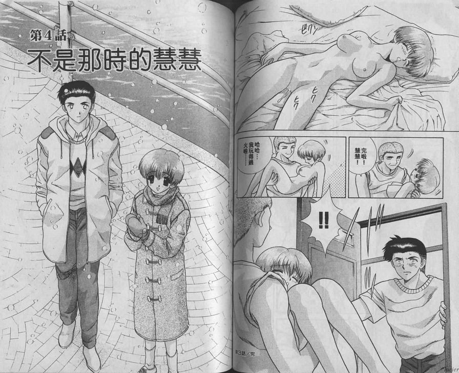 4：不是當時的慧慧