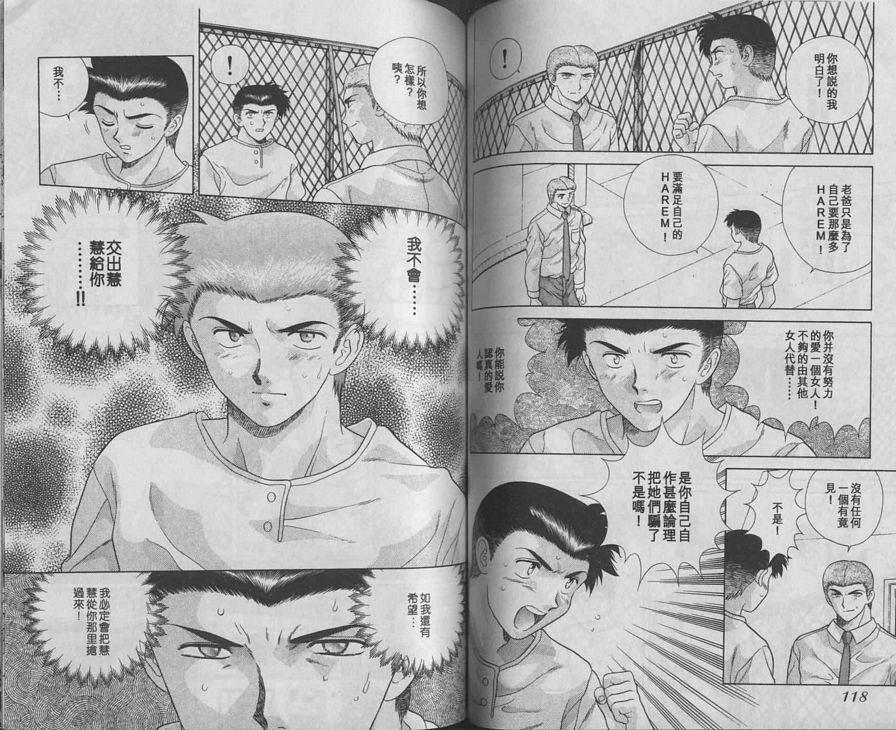5：不交出慧慧