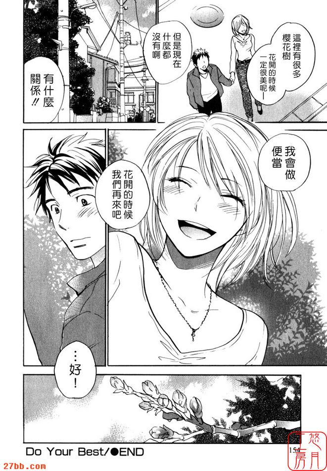 盡力而為！