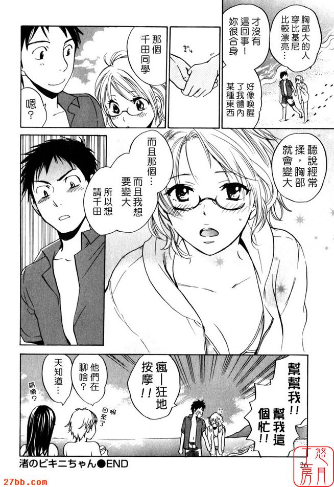 沙灘比堅尼小姐